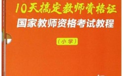 小学教师资格证文化素养考什么？