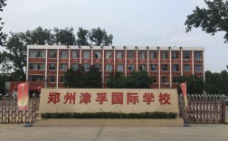 郑州国际高中怎么选？哪所学校更合适？