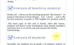 小学英语面试说课稿，如何高效准备？