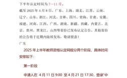 中小学教师资格认定何时开始？