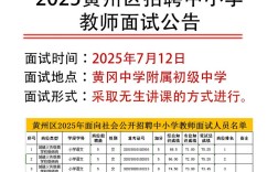 2025年小学面试何时开始？