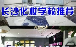长沙有哪些正规高中化妆学校？