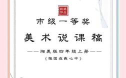 江西南昌初中美术说课稿如何设计更出彩？