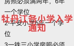 牡丹江小学招生2025