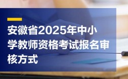 安徽教师资格考试网怎么用？