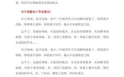 初中毕业了说些什么好呢