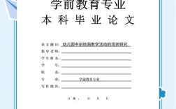 关于大专幼师的毕业论文