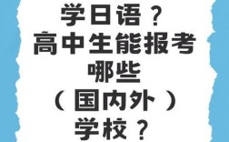 浙江太平高中开设日语课程吗？