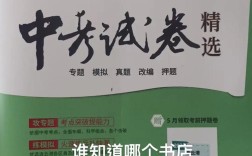 书店能买到初中试卷吗？