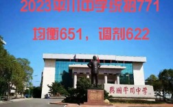 平川中学高中录取分数线是多少？