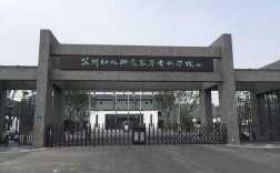 苏州五年制大专幼师学校如何选？