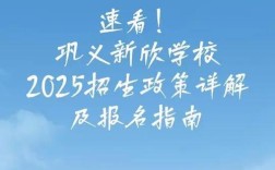 2025巩义小学招生政策有哪些变化？