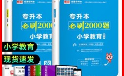 小学教育专升本有哪些对接学校可选？