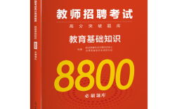 小学教育心理学教师考试