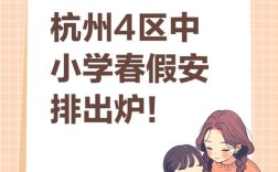 2025杭州小学放暑假