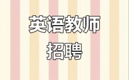 邢台小学英语辅导老师招聘有何要求？