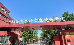 交通技校属于高中还是大学？