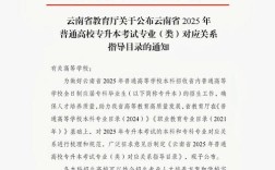 云南小学教育专升本怎么考？