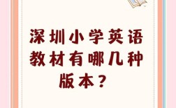 深圳小学英语为何这么厉害？