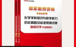 2025教资高中化学怎么备考？