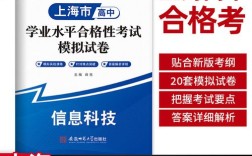 上海2025高中合格考
