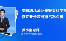 贵阳幼师学院录取分数线多少？