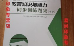 中小学教师资格考试用书该怎么选？