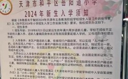 天津和平区小学报名怎么报？