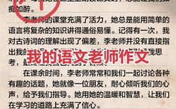 高中汉语我的老师教案