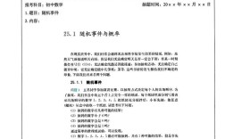 初中数学教资格面试试题