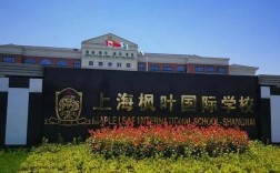 枫叶国际高中教托福吗？