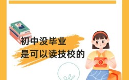 职校初中没毕业能上吗？门槛高吗？