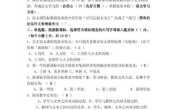 小学语文教学论试题答案如何高效掌握？