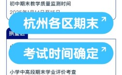 2025杭州中小学寒假何时放？