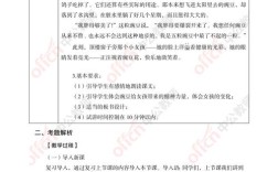 教资面试小学语文 题库