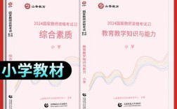 小学教师资格考试教材怎么选？