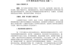 专升本小学教育论文如何选题与研究？