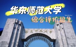 幼师如何专升本华东师范大学？