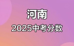 2025河南省初中平台