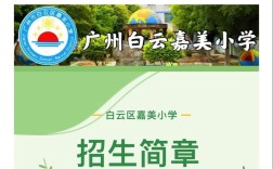 广州同心小学招生为何简单？