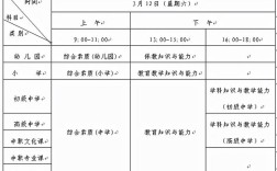 山东中小学教师资格证考试网
