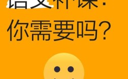 小学语文需补课吗？