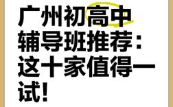 广州高中课外班最好的