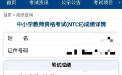 中小学教师资格面试成绩何时出？
