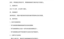 小学教资教学设计题怎么答？