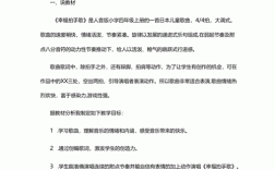 小学音乐教师招聘说课稿