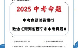 2025初中政治面试考什么？