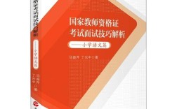 小学语文教资视频怎么学更高效？