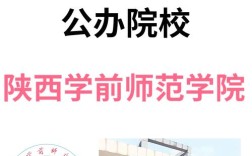 西安幼师学校哪家好？