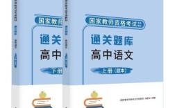 高中语文教师资格考试如何高效备考？